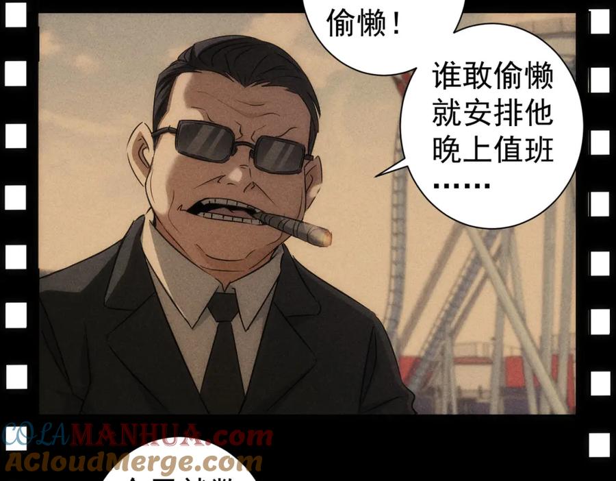 我能看到成功率 第148话 游乐园打工人 第28页