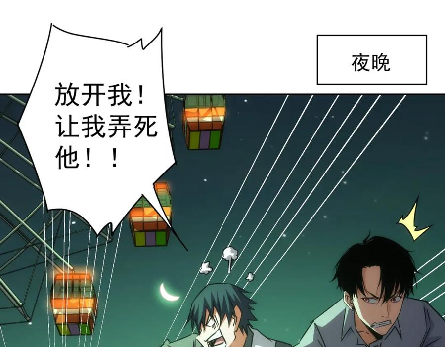 我能看到成功率 第148话 游乐园打工人 第38页