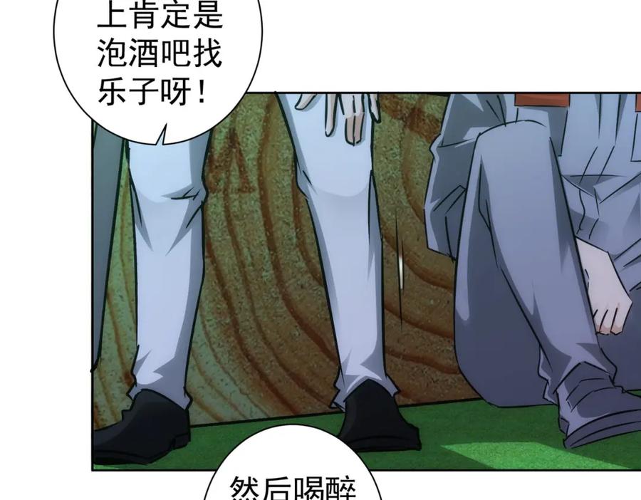 我能看到成功率 第148话 游乐园打工人 第45页