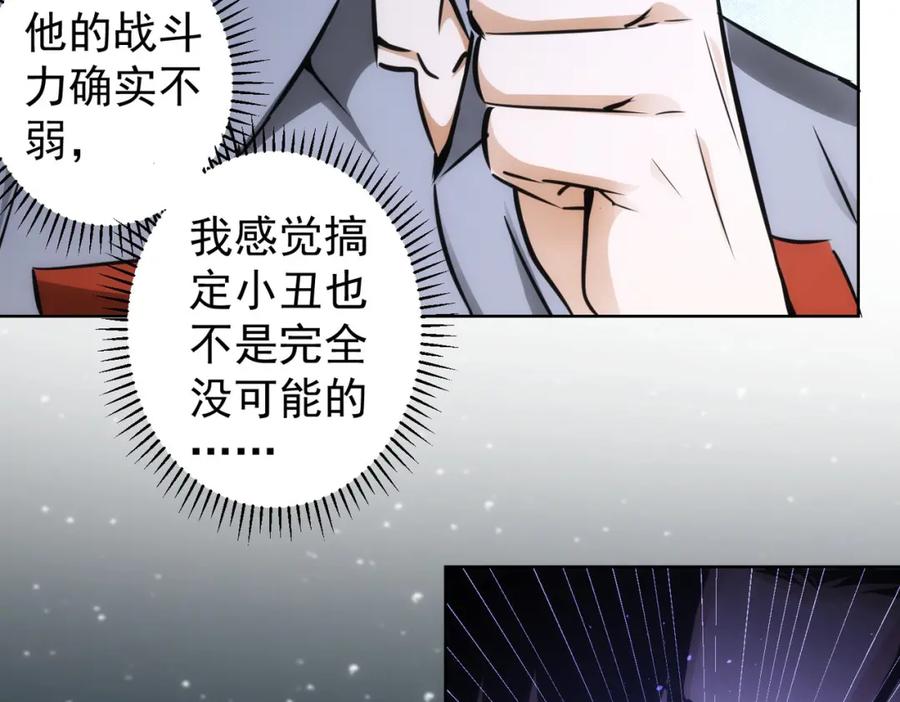 我能看到成功率 第148话 游乐园打工人 第51页