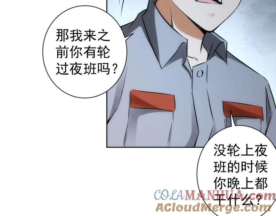 我能看到成功率 第148话 游乐园打工人 第43页