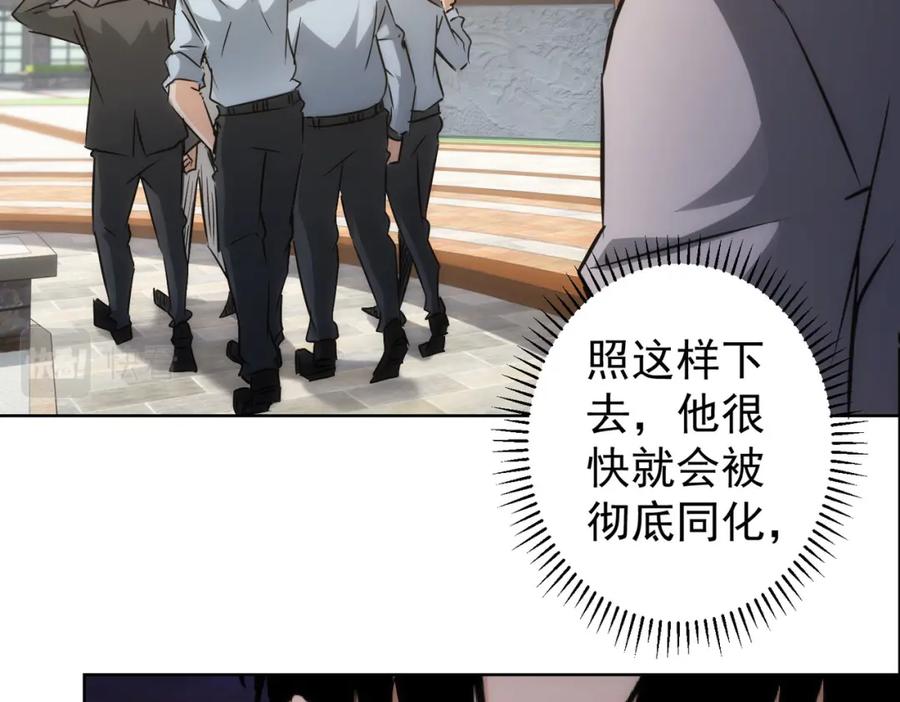我能看到成功率 第148话 游乐园打工人 第68页