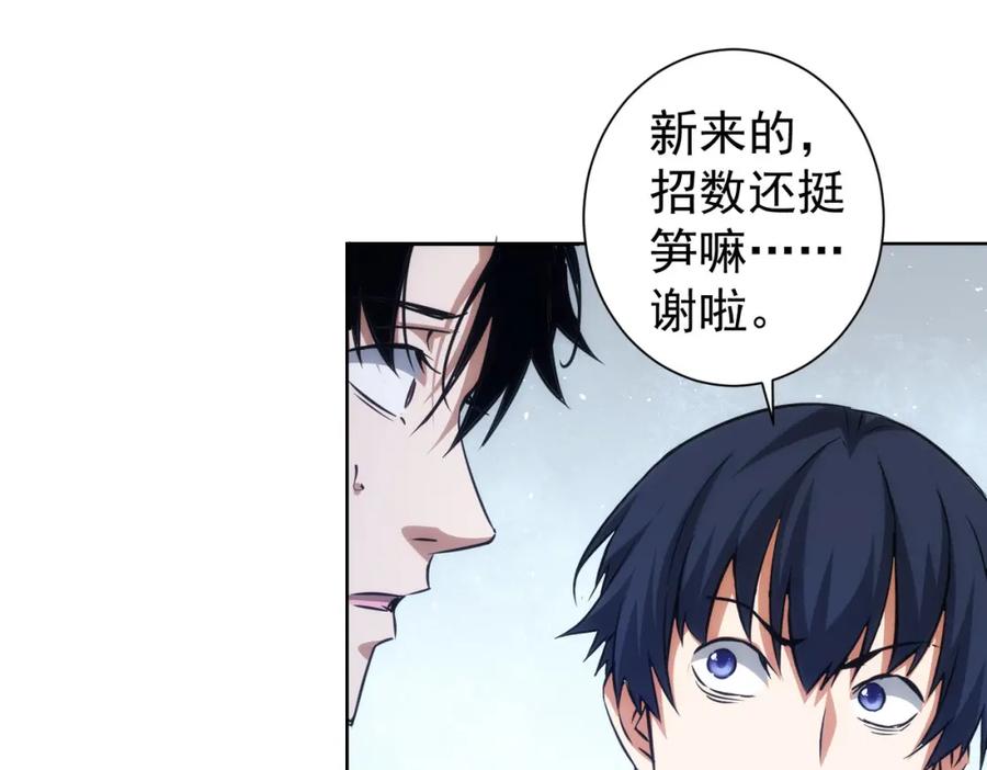 我能看到成功率 第148话 游乐园打工人 第23页