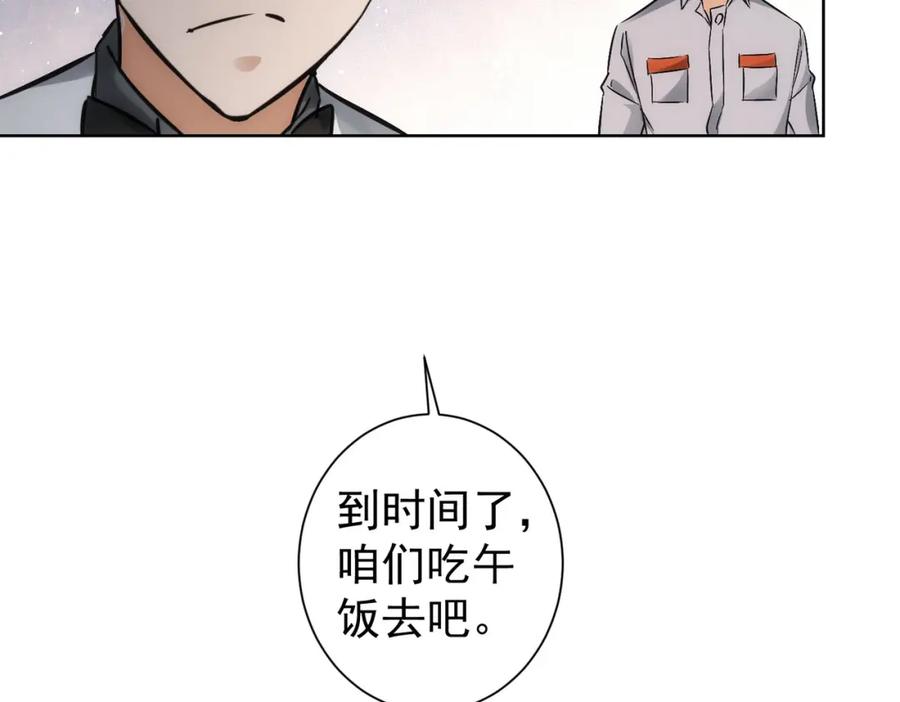 我能看到成功率 第148话 游乐园打工人 第65页