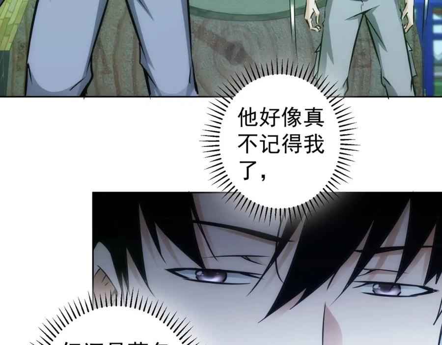 我能看到成功率 第148话 游乐园打工人 第48页