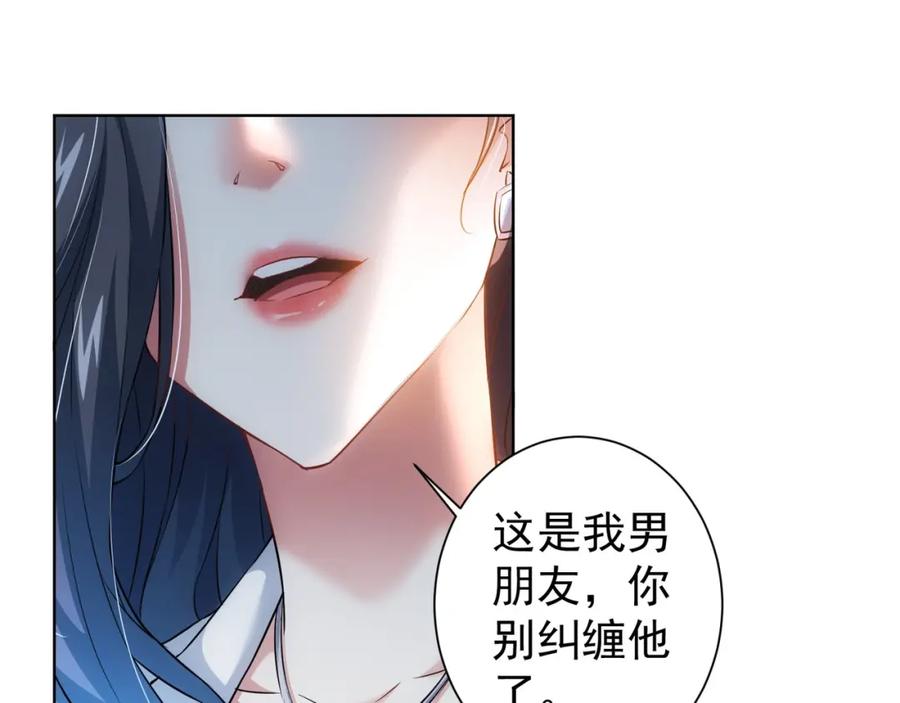 我能看到成功率 第14话 修罗场 第76页