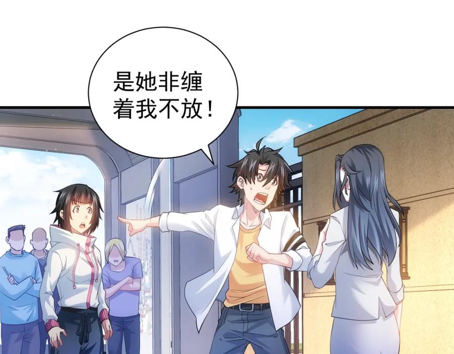 我能看到成功率 第14话 修罗场 第64页