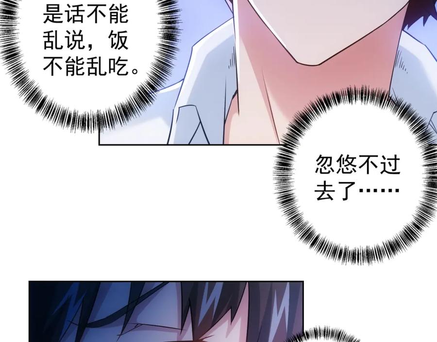 我能看到成功率 第14话 修罗场 第18页