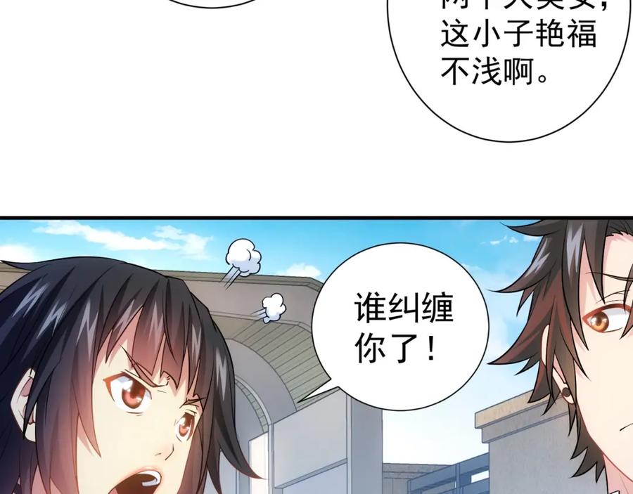 我能看到成功率 第14话 修罗场 第70页