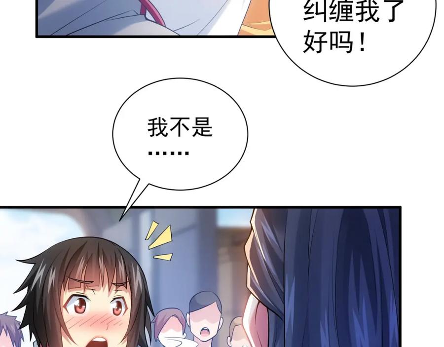 我能看到成功率 第14话 修罗场 第67页