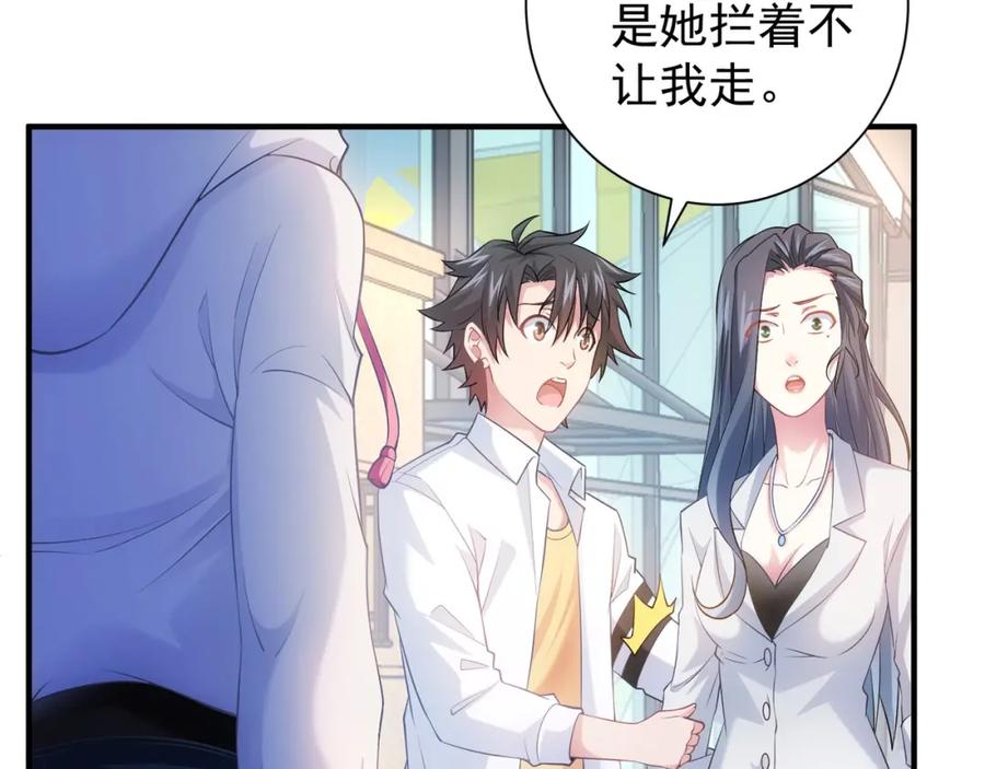 我能看到成功率 第14话 修罗场 第72页