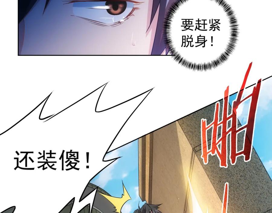 我能看到成功率 第14话 修罗场 第19页