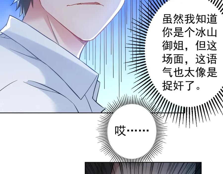 我能看到成功率 第14话 修罗场 第51页