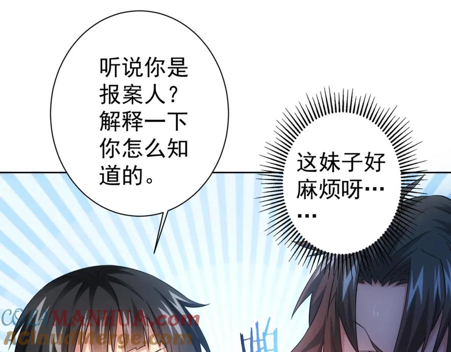 我能看到成功率 第14话 修罗场 第9页