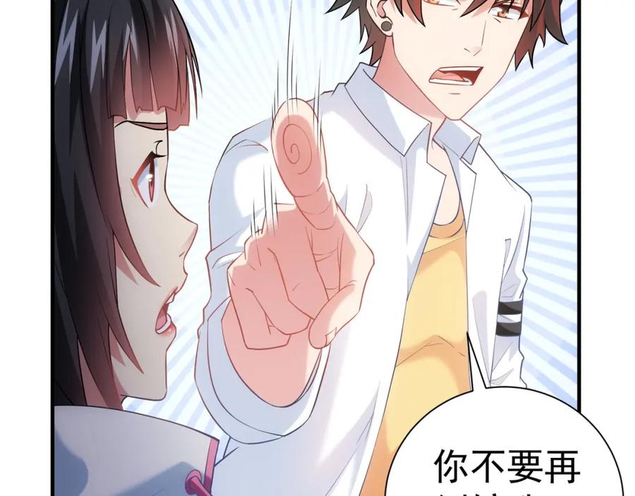 我能看到成功率 第14话 修罗场 第66页