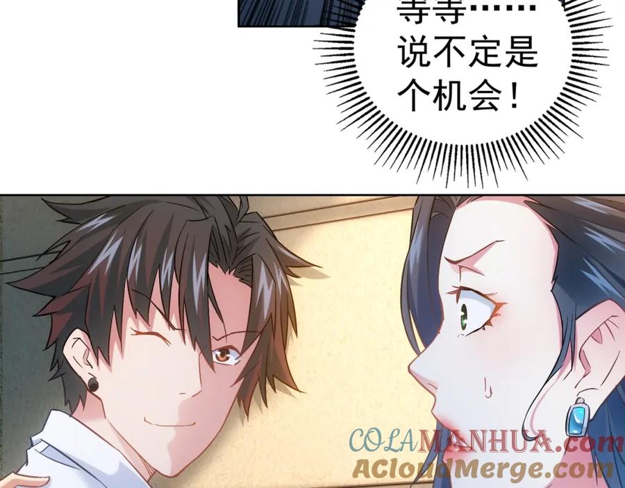 我能看到成功率 第14话 修罗场 第53页