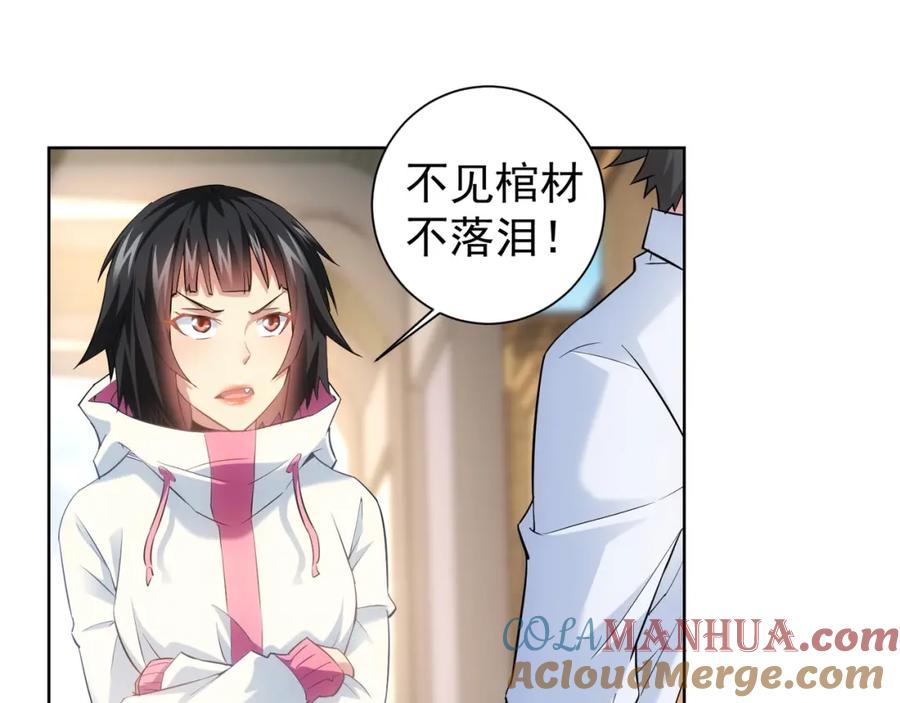 我能看到成功率 第14话 修罗场 第29页