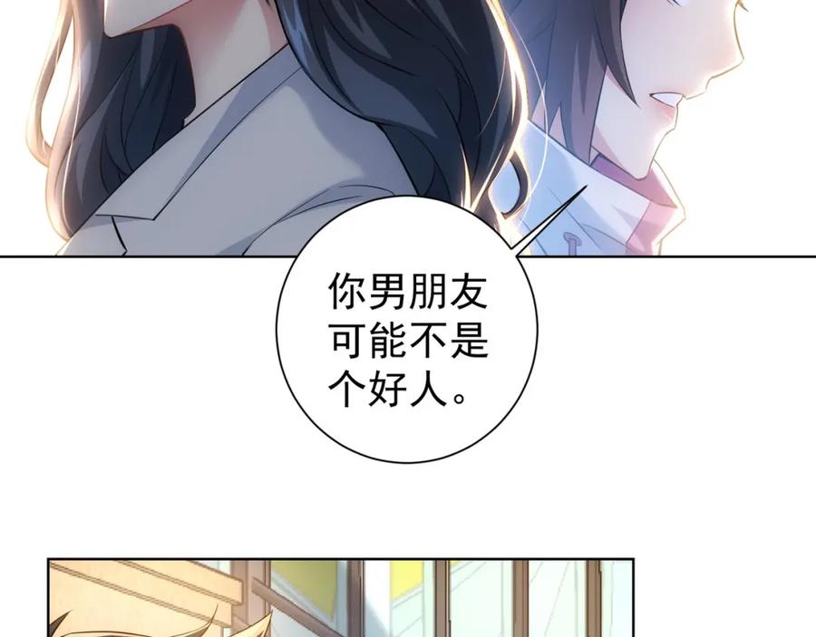 我能看到成功率 第14话 修罗场 第90页
