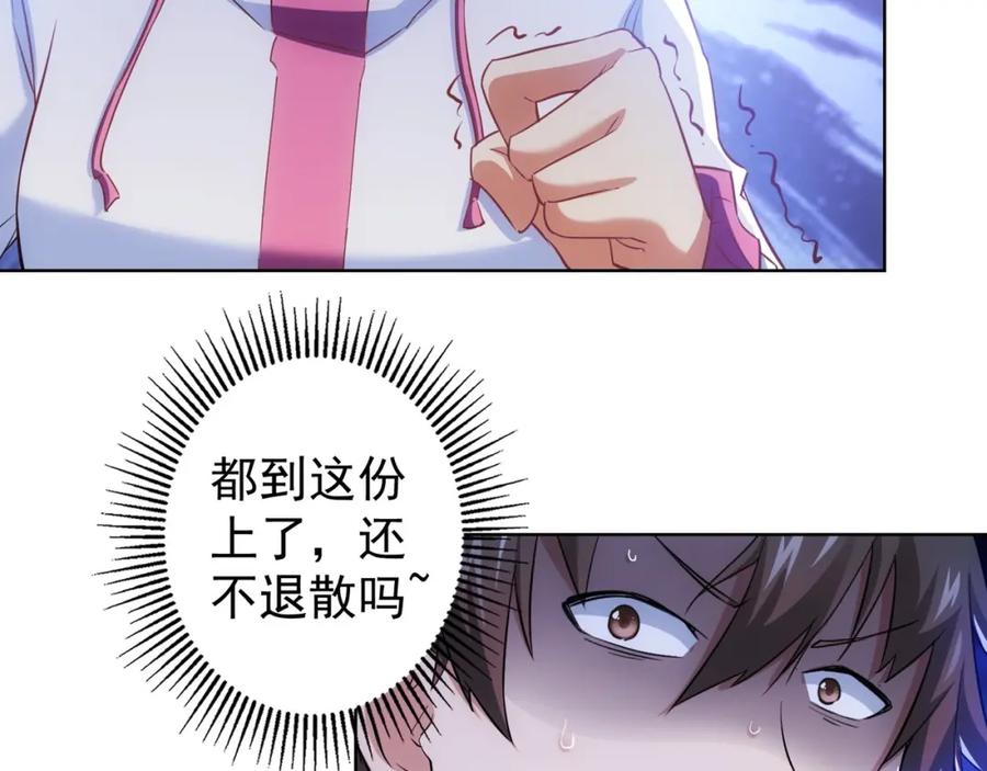 我能看到成功率 第14话 修罗场 第79页