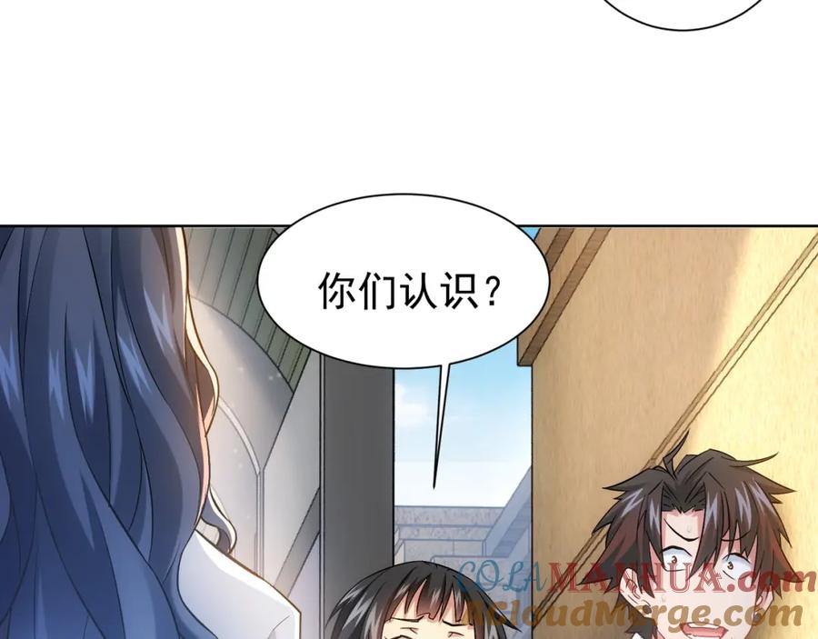我能看到成功率 第14话 修罗场 第45页