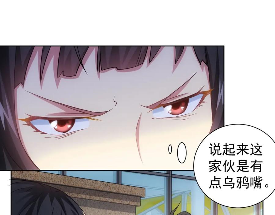 我能看到成功率 第14话 修罗场 第14页