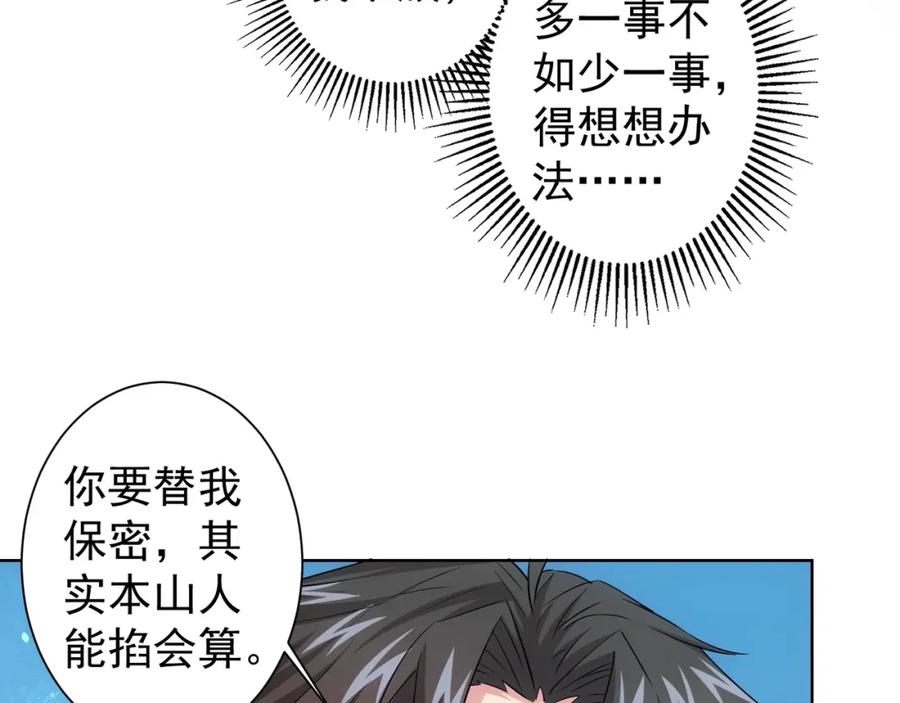 我能看到成功率 第14话 修罗场 第11页
