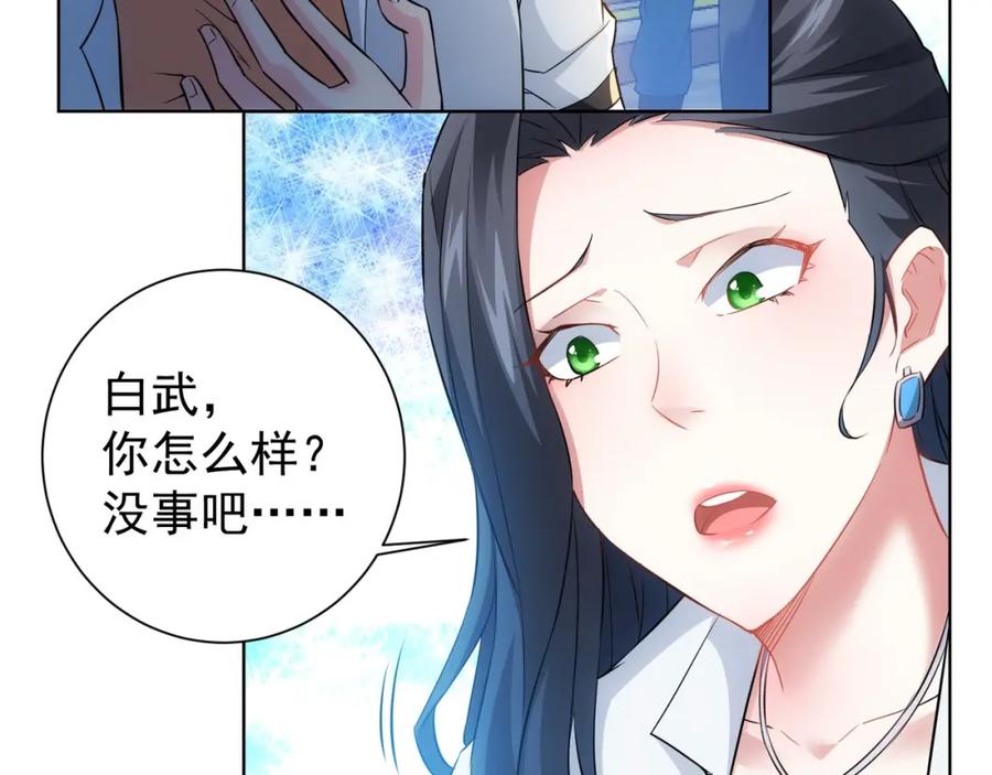 我能看到成功率 第14话 修罗场 第92页