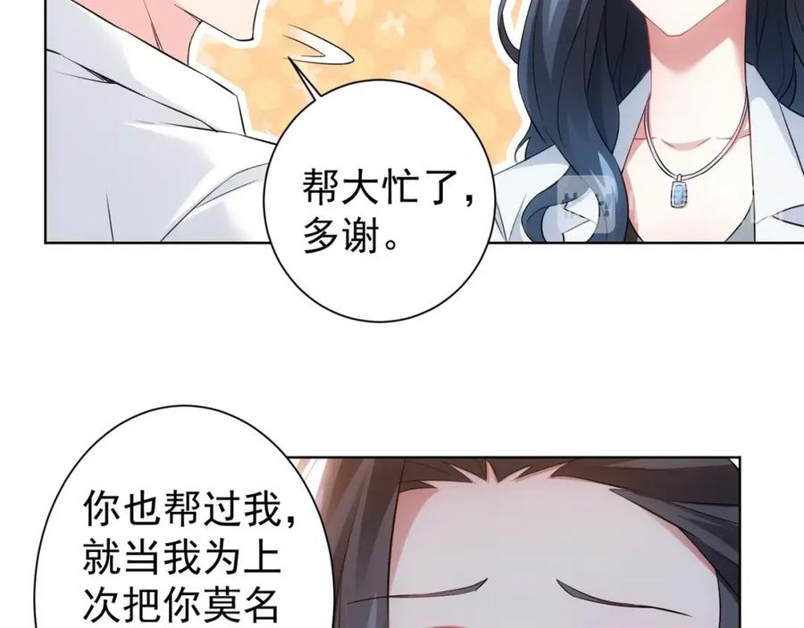 我能看到成功率 第14话 修罗场 第94页