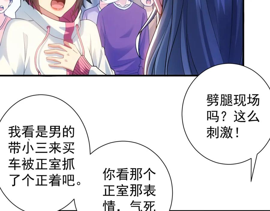 我能看到成功率 第14话 修罗场 第68页
