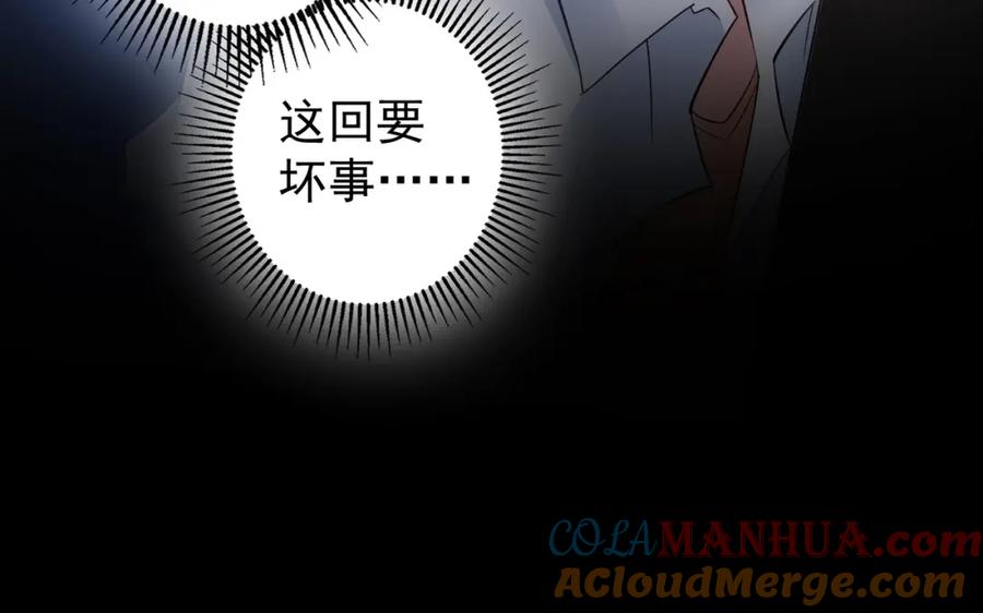 我能看到成功率 第14话 修罗场 第41页
