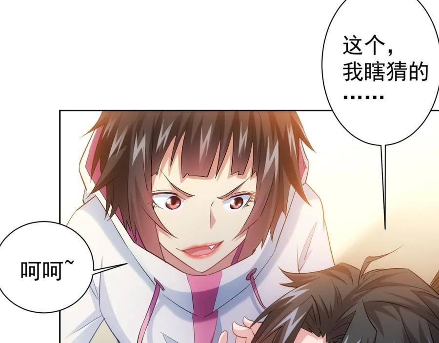 我能看到成功率 第14话 修罗场 第36页