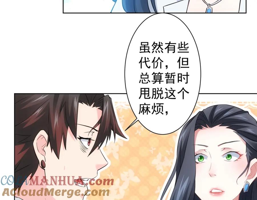 我能看到成功率 第14话 修罗场 第93页