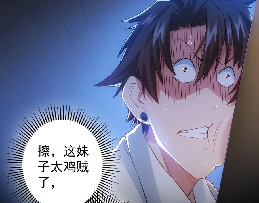 我能看到成功率 第14话 修罗场 第40页