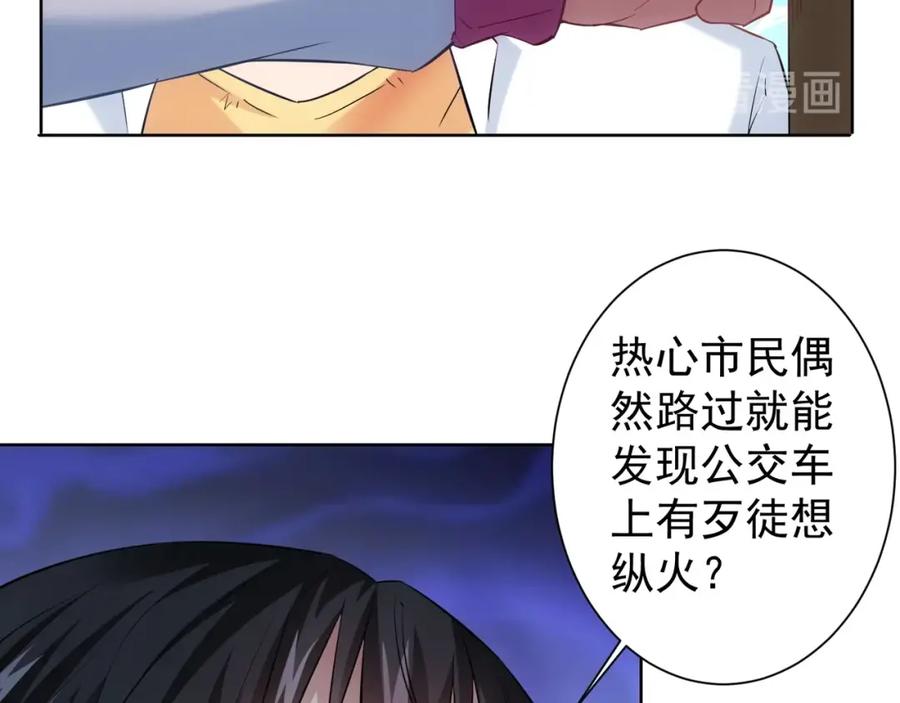 我能看到成功率 第14话 修罗场 第24页