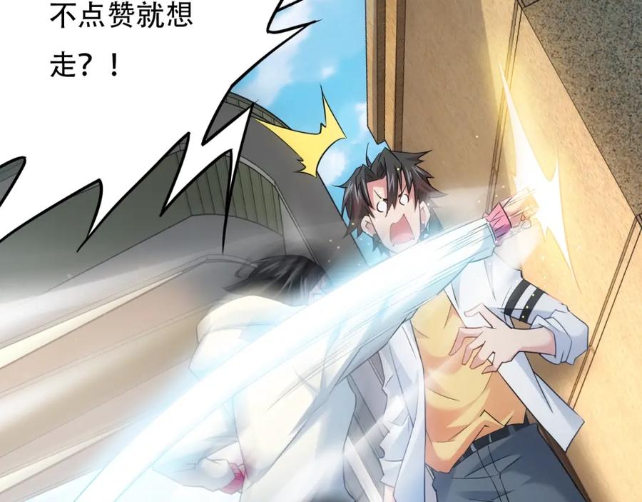 我能看到成功率 第14话 修罗场 第106页