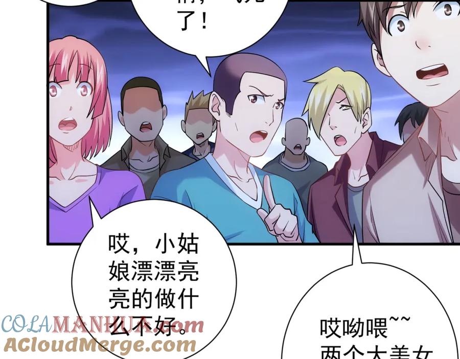 我能看到成功率 第14话 修罗场 第69页