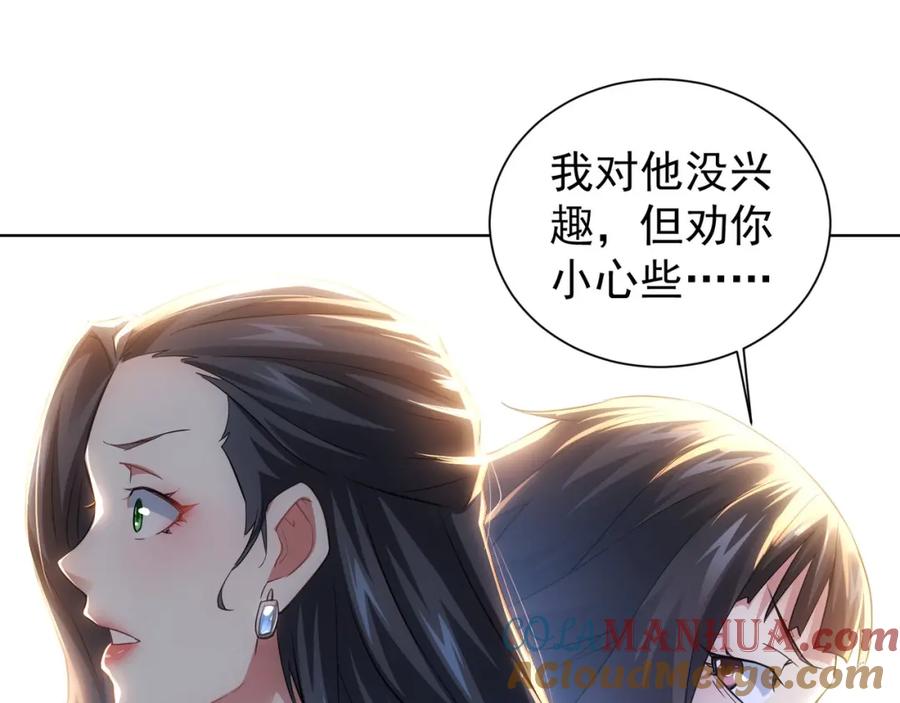 我能看到成功率 第14话 修罗场 第89页