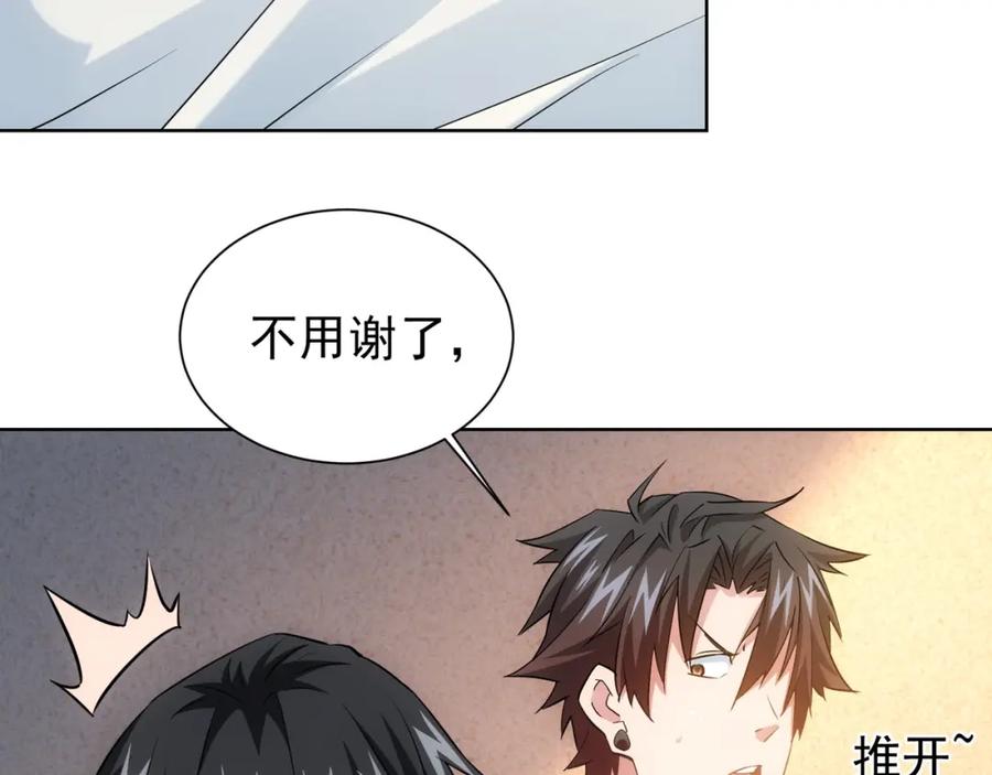 我能看到成功率 第14话 修罗场 第26页