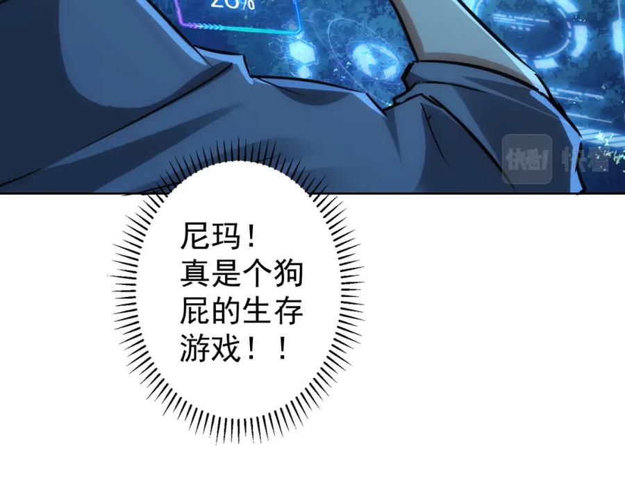 我能看到成功率 第149话 独斗 第55页