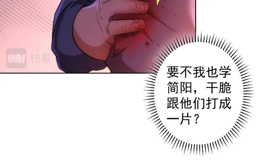 我能看到成功率 第149话 独斗 第23页