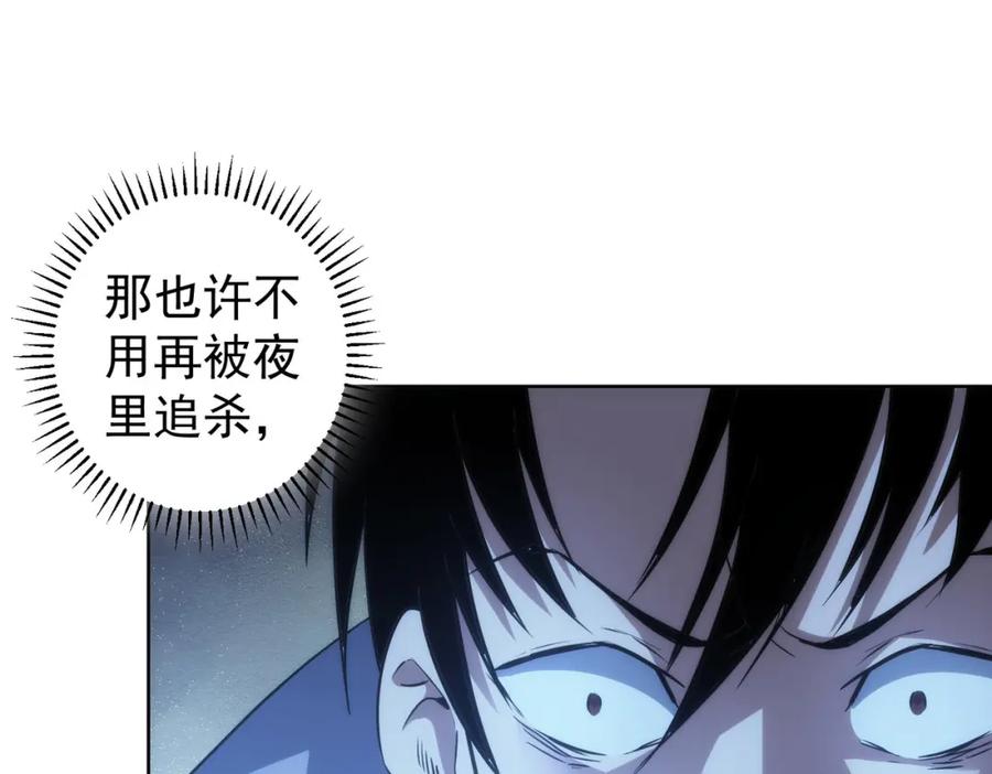 我能看到成功率 第149话 独斗 第24页