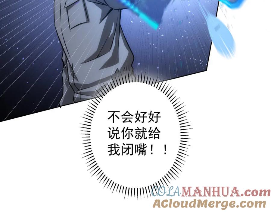 我能看到成功率 第149话 独斗 第101页