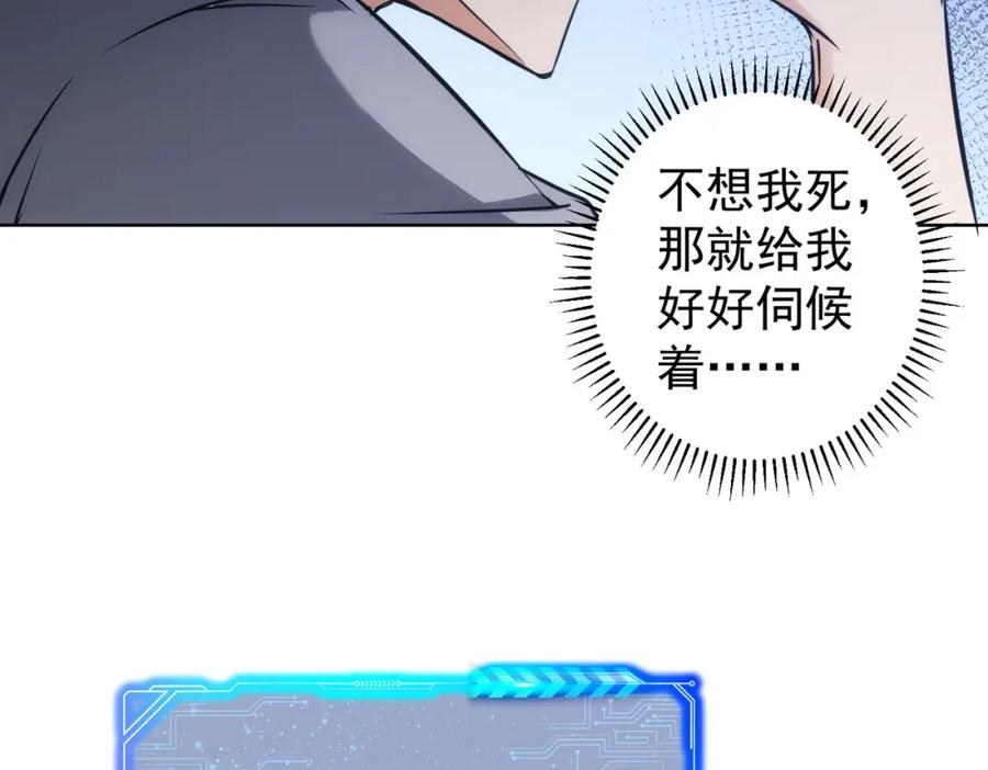 我能看到成功率 第149话 独斗 第48页