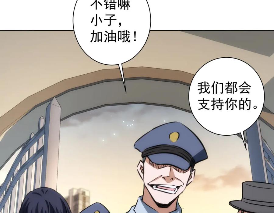 我能看到成功率 第149话 独斗 第90页