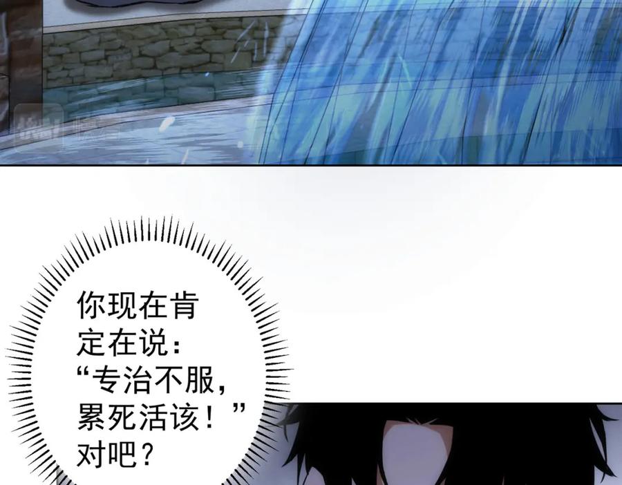我能看到成功率 第149话 独斗 第86页