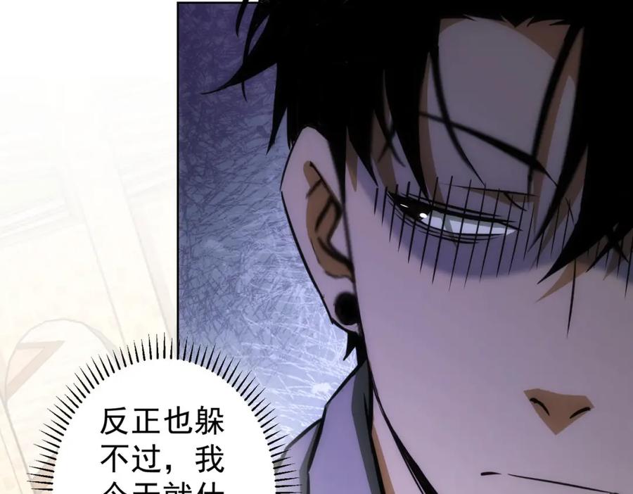 我能看到成功率 第149话 独斗 第94页