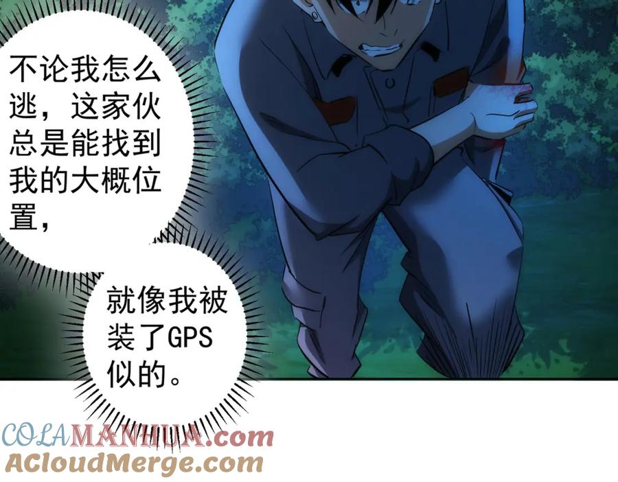 我能看到成功率 第149话 独斗 第21页
