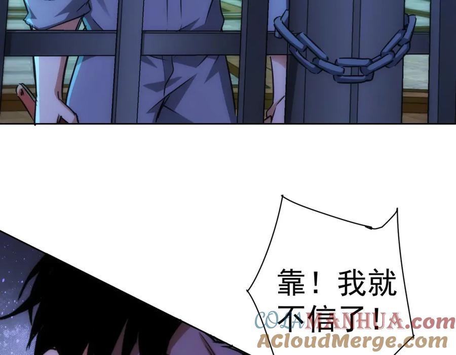 我能看到成功率 第149话 独斗 第77页