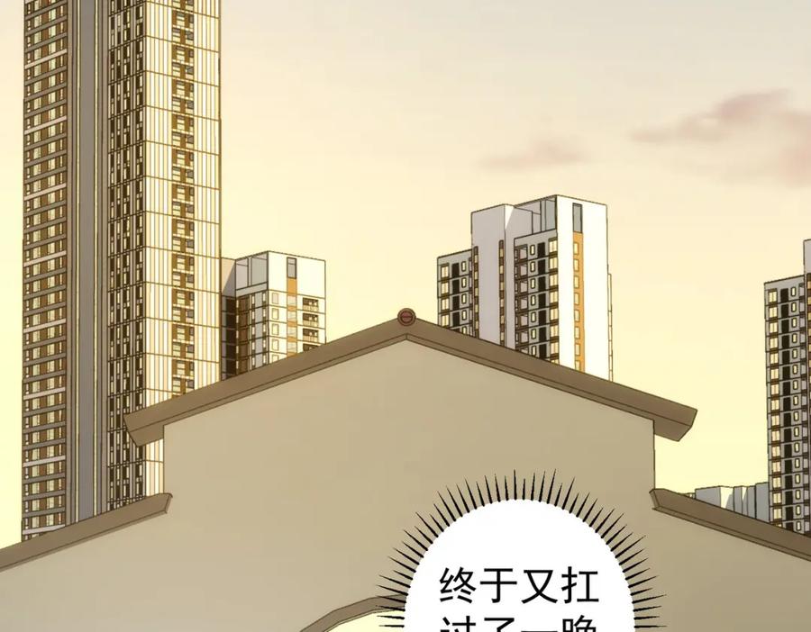我能看到成功率 第149话 独斗 第84页