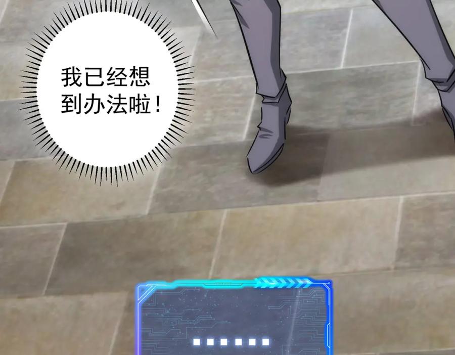 我能看到成功率 第149话 独斗 第98页